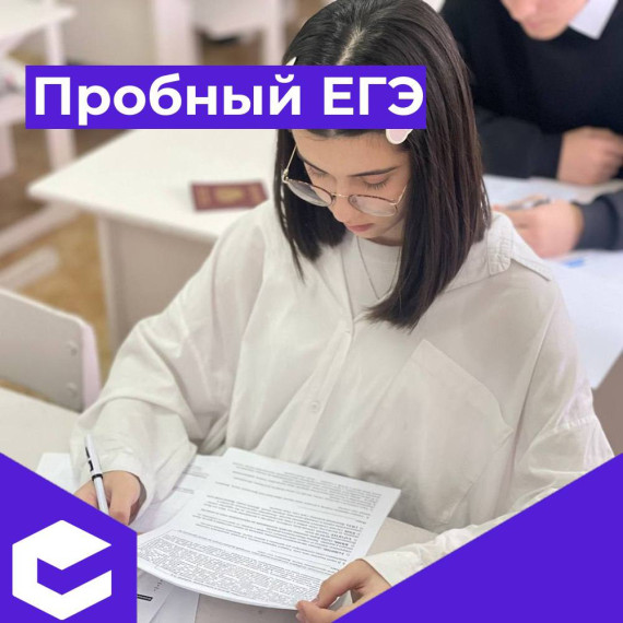 Пробный ЕГЭ по русскому языку.